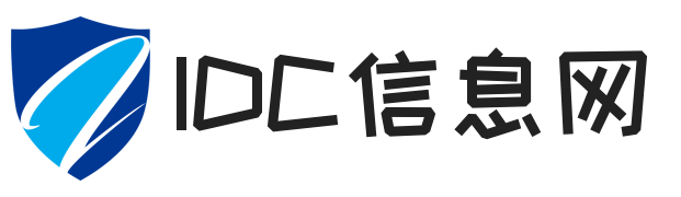 IDC信息网